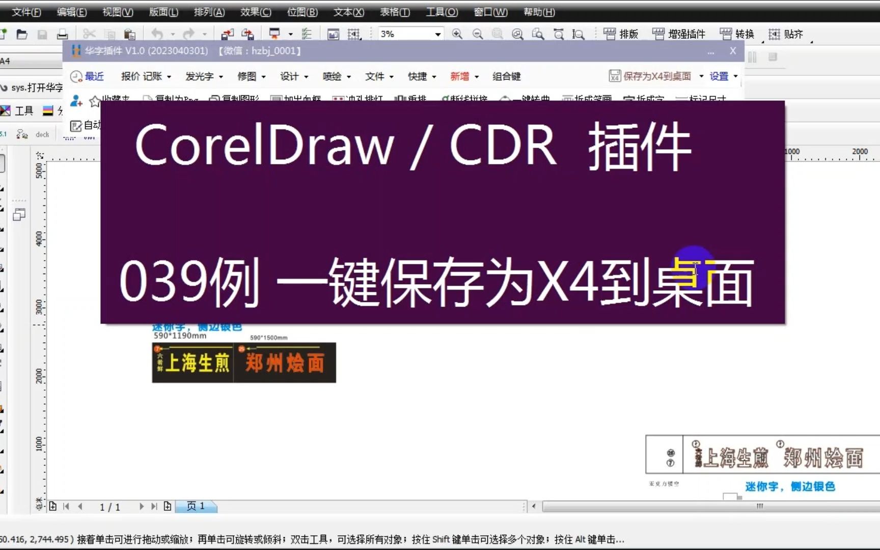 【cdr插件039例】cdr保存为x4到桌面