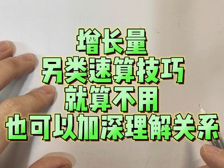 资料分析另类速算技巧,秒杀增长量!||#国考省考公务员考试[话题]# #资料分析[话题]# #行测资料分析[话题]# #省考[话题]# #资料分析速算技巧[话哔哩哔哩...