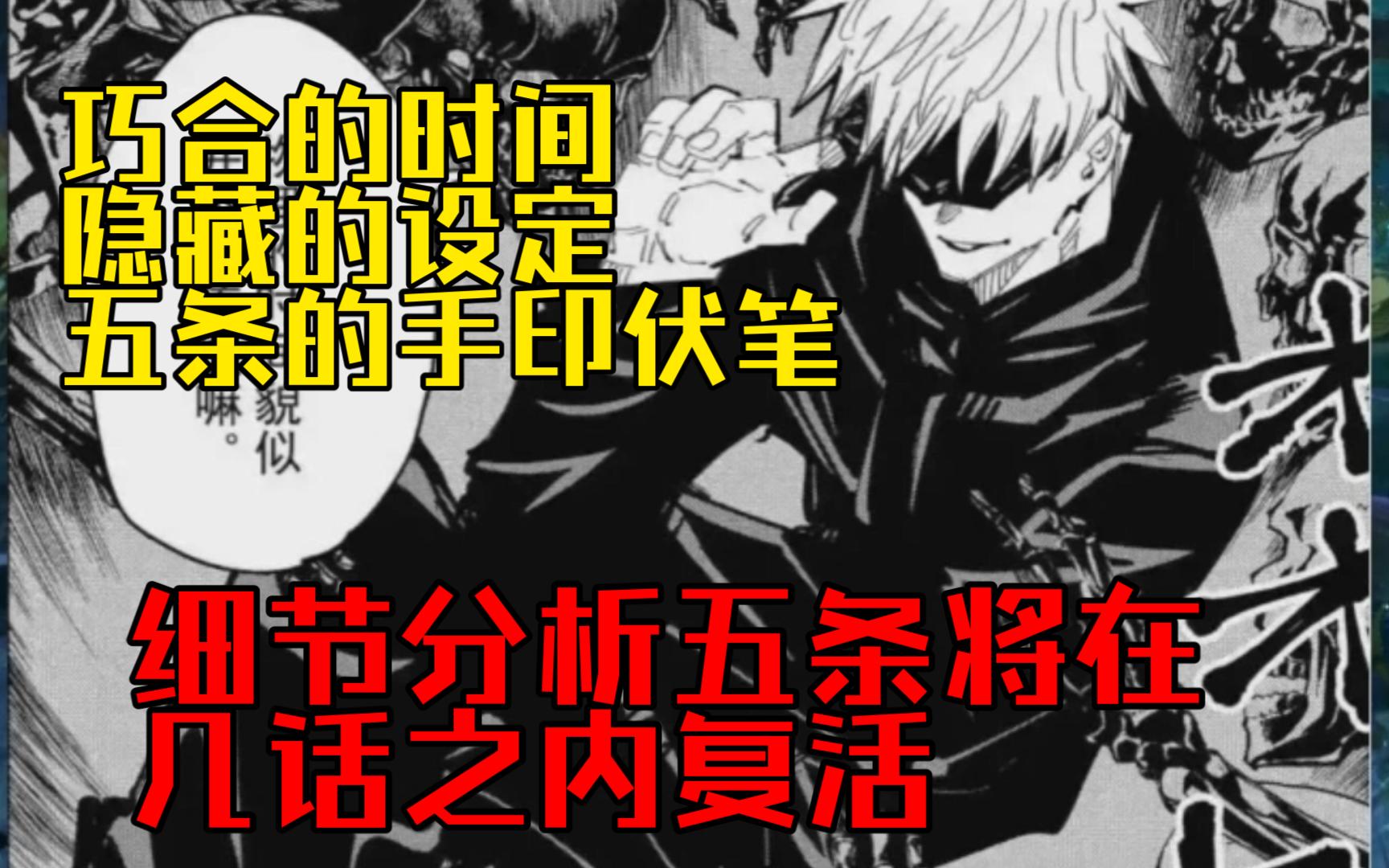 涩谷事变埋下的伏笔,过几画五条一定会复活的!电子竞技热门视频