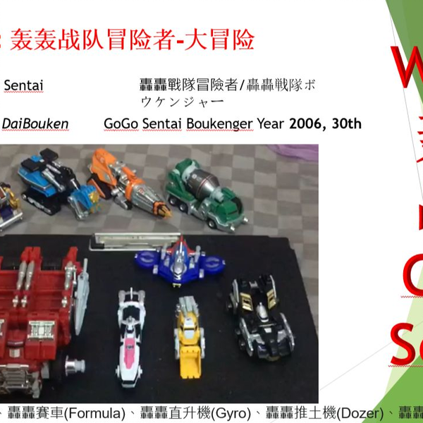 017 期: 轰轰战队冒险者-大冒险,超级战队,GoGo Sentai Boukenger Year 