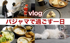 [图]【饼干搬运】【Nami Channel】【Vlog#42】穿着睡衣悠闲度过的一天。圣诞节准备【临月】