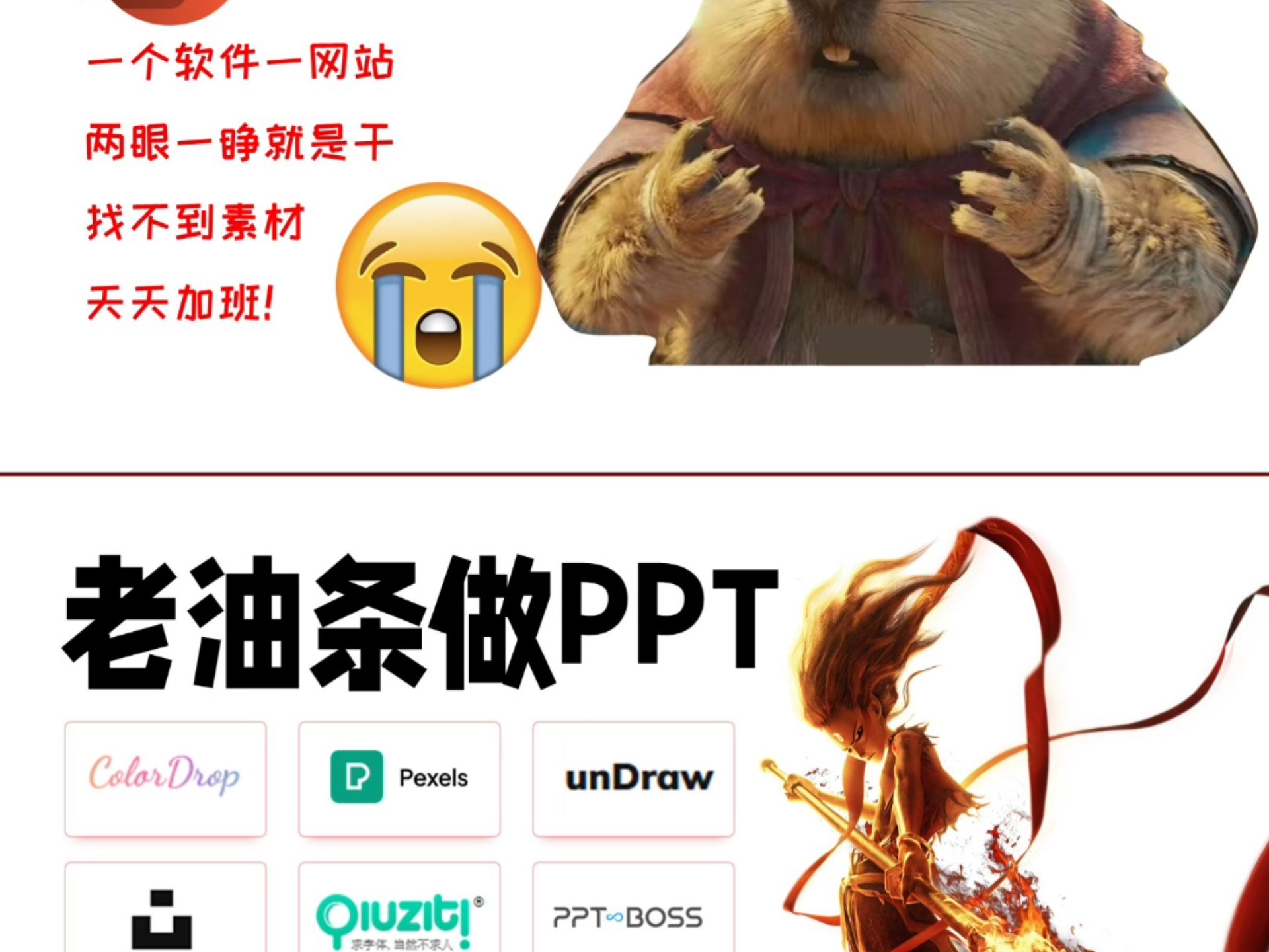 这些PPT设计师必备的素材网站,你知道几个?哔哩哔哩bilibili