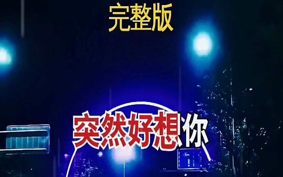 雨下整夜突然好想你 下雨好想你 伤感音乐 完整版