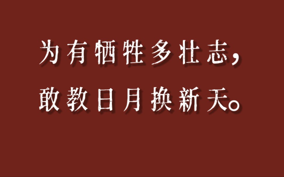 中国历史上大气磅礴的名句(第二期)哔哩哔哩bilibili