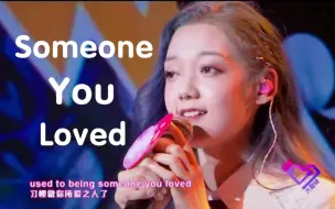 Download Video: 希林娜依•高《Someone you loved》再唱！宝贝好甜！