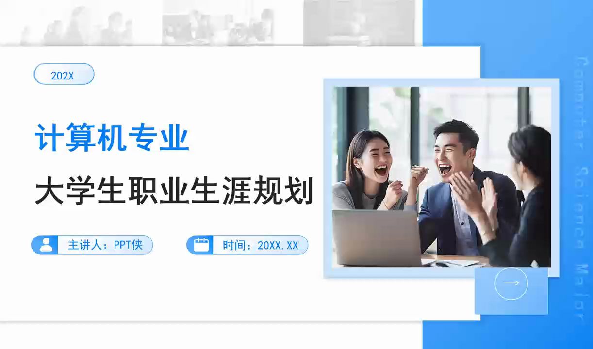 计算机专业职业生涯规划ppt+word哔哩哔哩bilibili