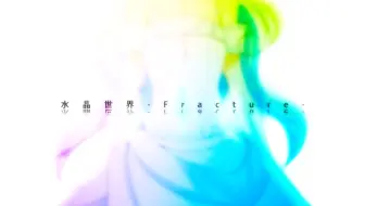 Bga Bof10 水晶世界 Fracture Wa Remixed Celas 音游热门视频