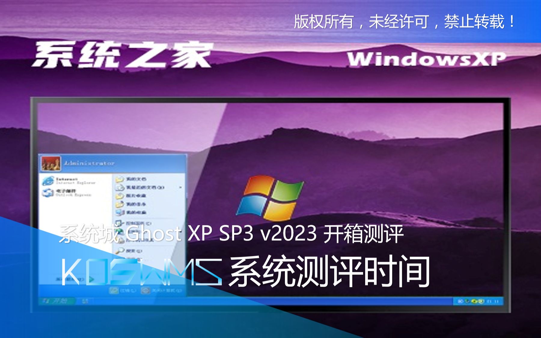 【宽带山自媒体工作室】系统测评时间:系统城 Ghost XP SP3 v2023 开箱测评哔哩哔哩bilibili