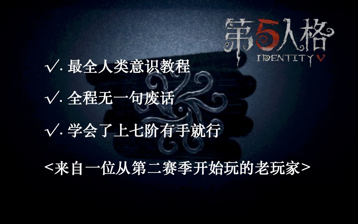 人皇意识攻略,对你上分百分百有用的一些意识教学,如果你也喜欢玩人类的话,学会这些,上七阶有手就行【苏兮兮】哔哩哔哩bilibili