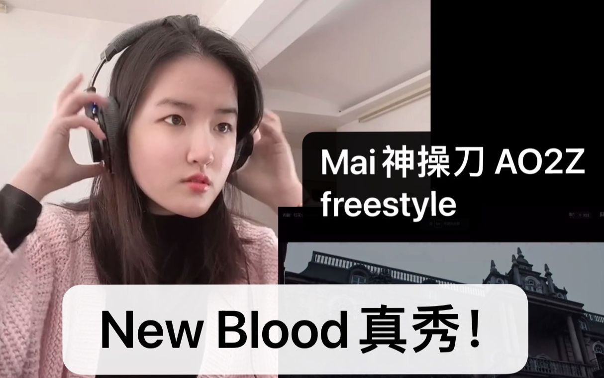 【reaction】黑泡小白看红花会mai神操刀cypher 说唱听我的aa oliver