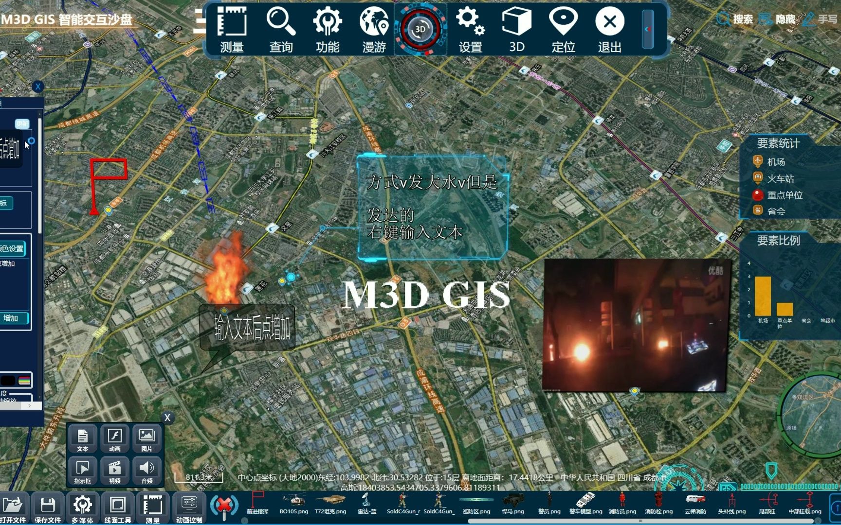 M3DGIS 多点触摸三维电子沙盘 态势标绘标图 动态仿真推演哔哩哔哩bilibili