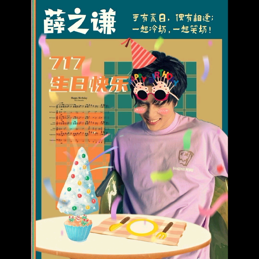 薛先生的38岁生日