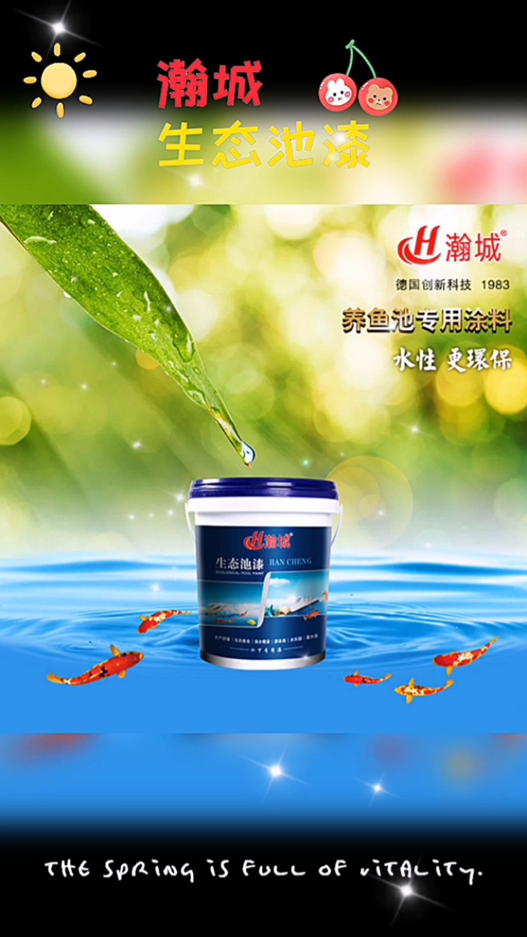 瀚城生态池漆水产养殖漆鱼池漆景观池漆蓄水池漆水性环保涂料
