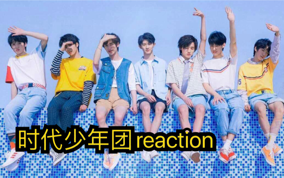 时代少年团reaction怪美的睫毛弯弯说散就散霍元甲