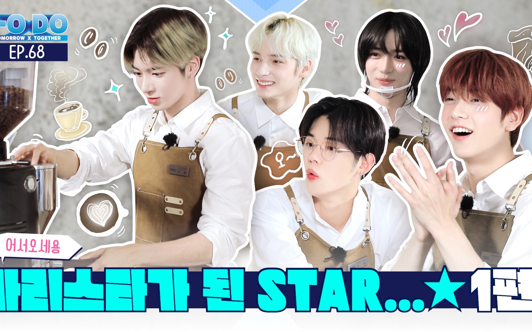 [图]【TXT记录库·中字】220124 成为咖啡师的STAR...⭐ 第1篇 TO DO X TXT - EP.68