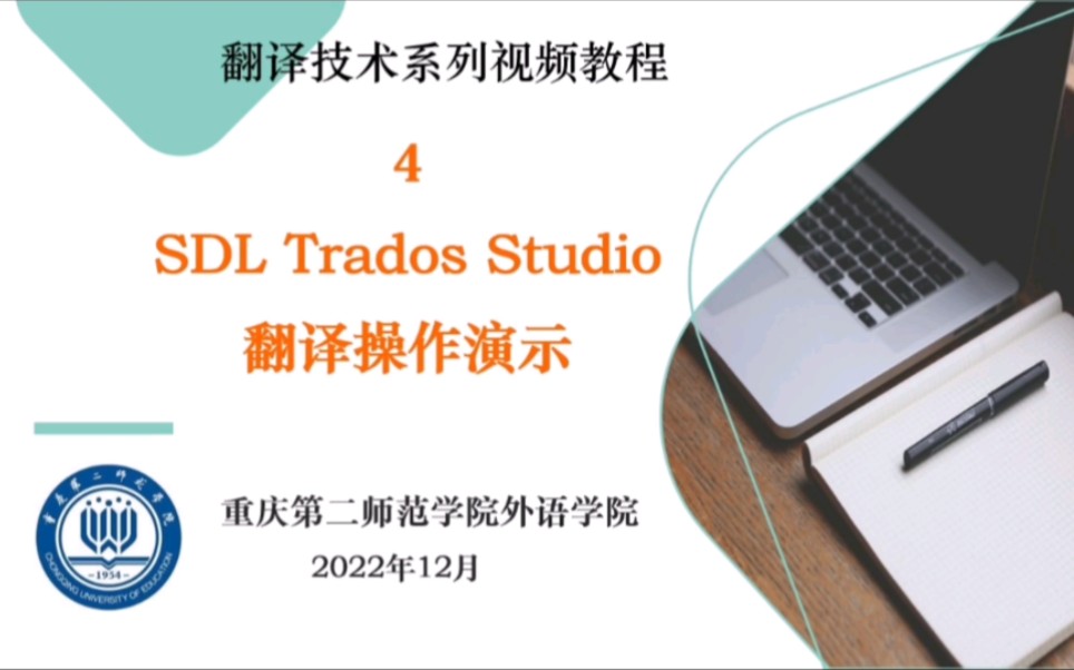 4.SDL Trados Studio翻译操作演示哔哩哔哩bilibili