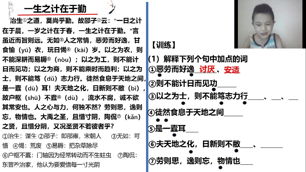 [图]小学生家乐讲走进六、七年级课外文言文：九十二课：一生之计在于晨