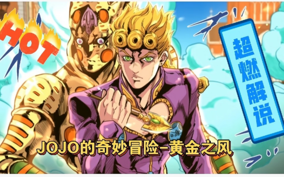 [JOJO黄金之风]第9集:蚁人与天眼战斗机的终极对决!一场猫鼠游戏上演!哔哩哔哩bilibili