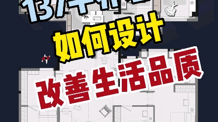 137平方养老房如何设计?项目坐标福建福州,老两口养老房,孩子都飞走了,还是要考虑回家后的生活.后面附漫游动画和效果图.哔哩哔哩bilibili