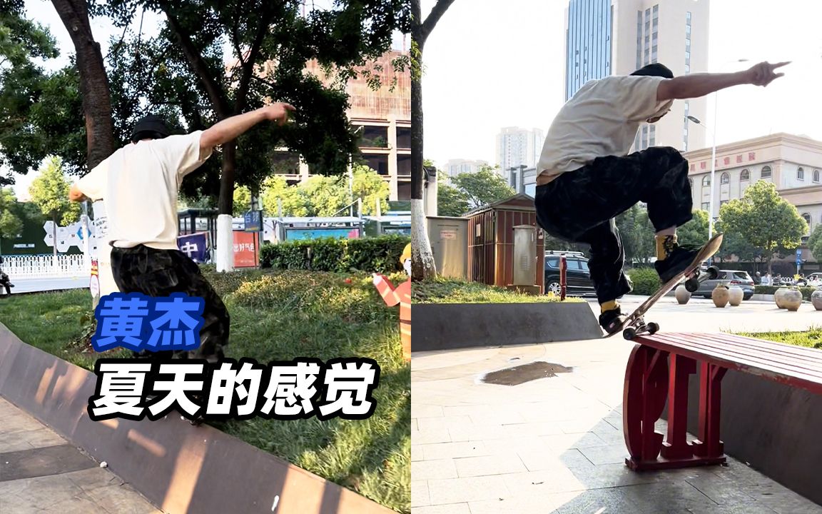 Vans 滑手黄杰的晴天节奏哔哩哔哩bilibili