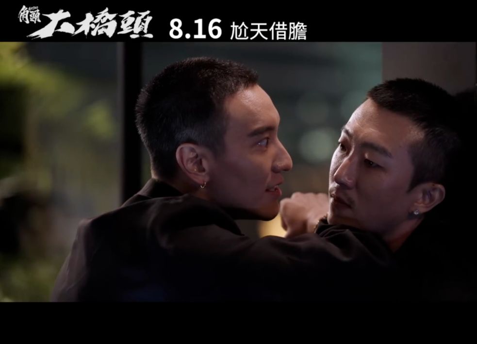 台湾经典黑帮电影《角头:大桥头》正式预告,0816台湾地区上映