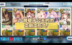 【FGO】有加攻，有充能，有降防，梅芙× 小孔明√：一种基于公主的术本刷本方式(｀･ω･´)ﾉ