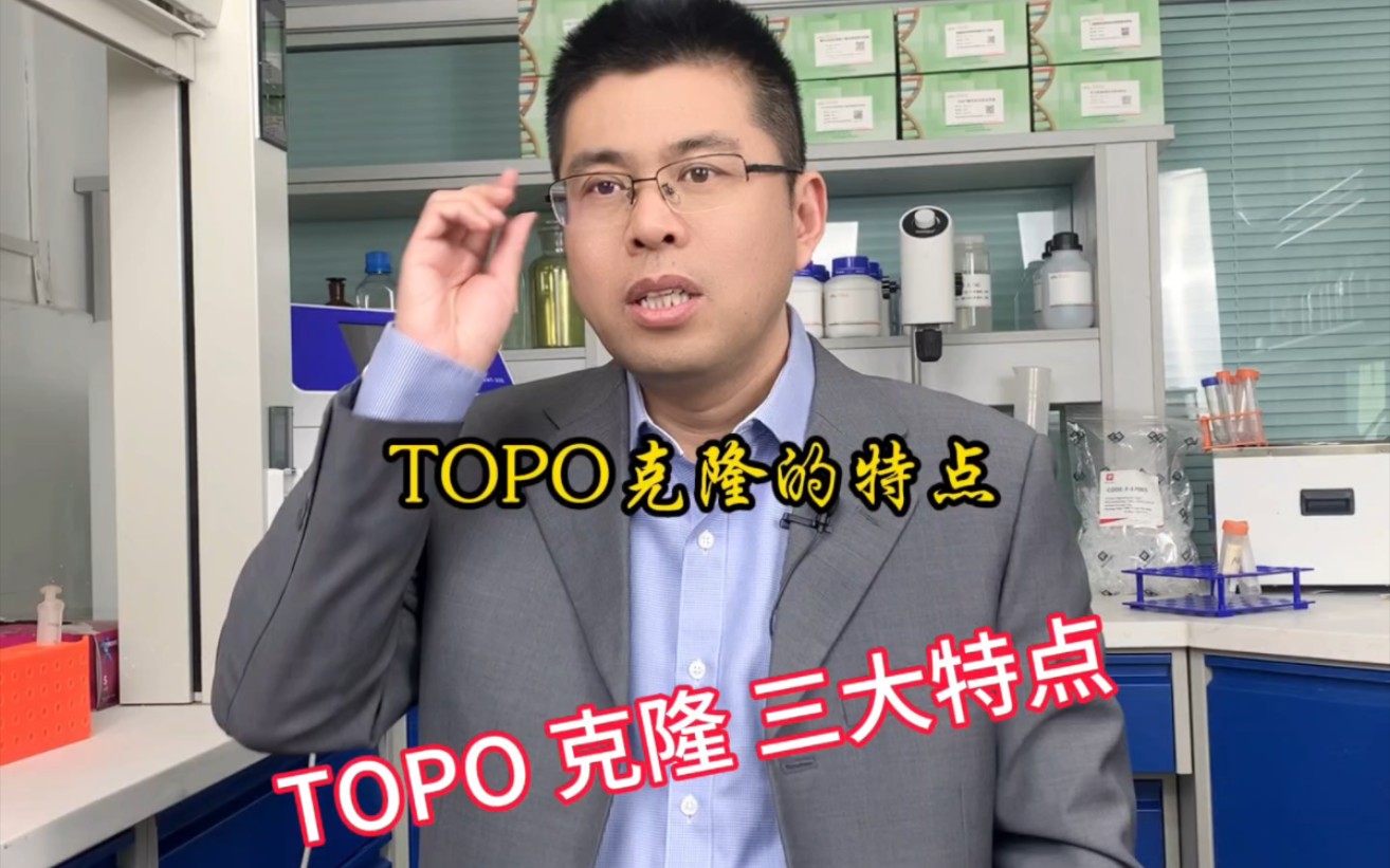 TOPO克隆三大特点#博迈德#TOPO克隆#TOPO载体哔哩哔哩bilibili