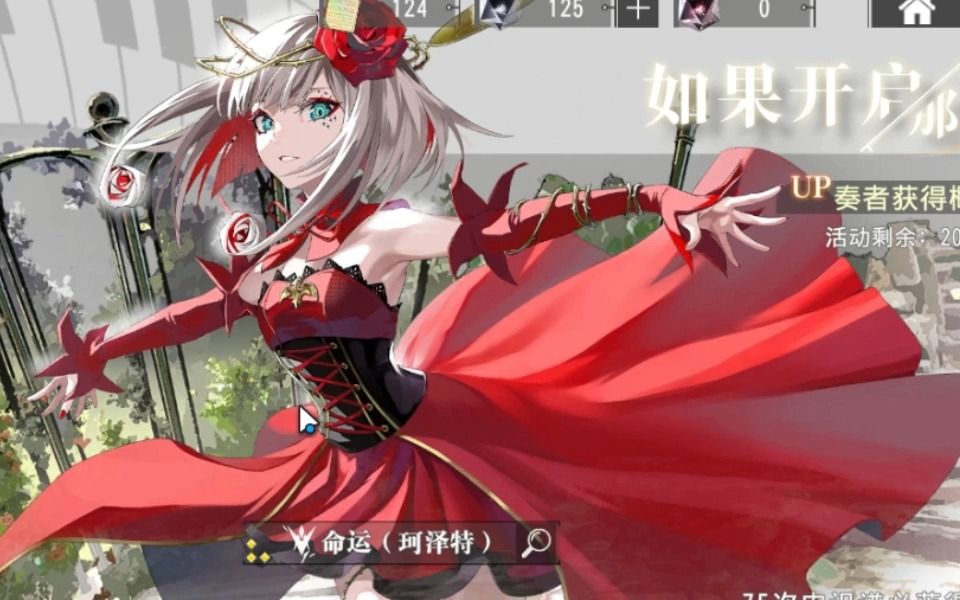 《宿命回响》四星珂赛特140抽三金,迎娶小公主