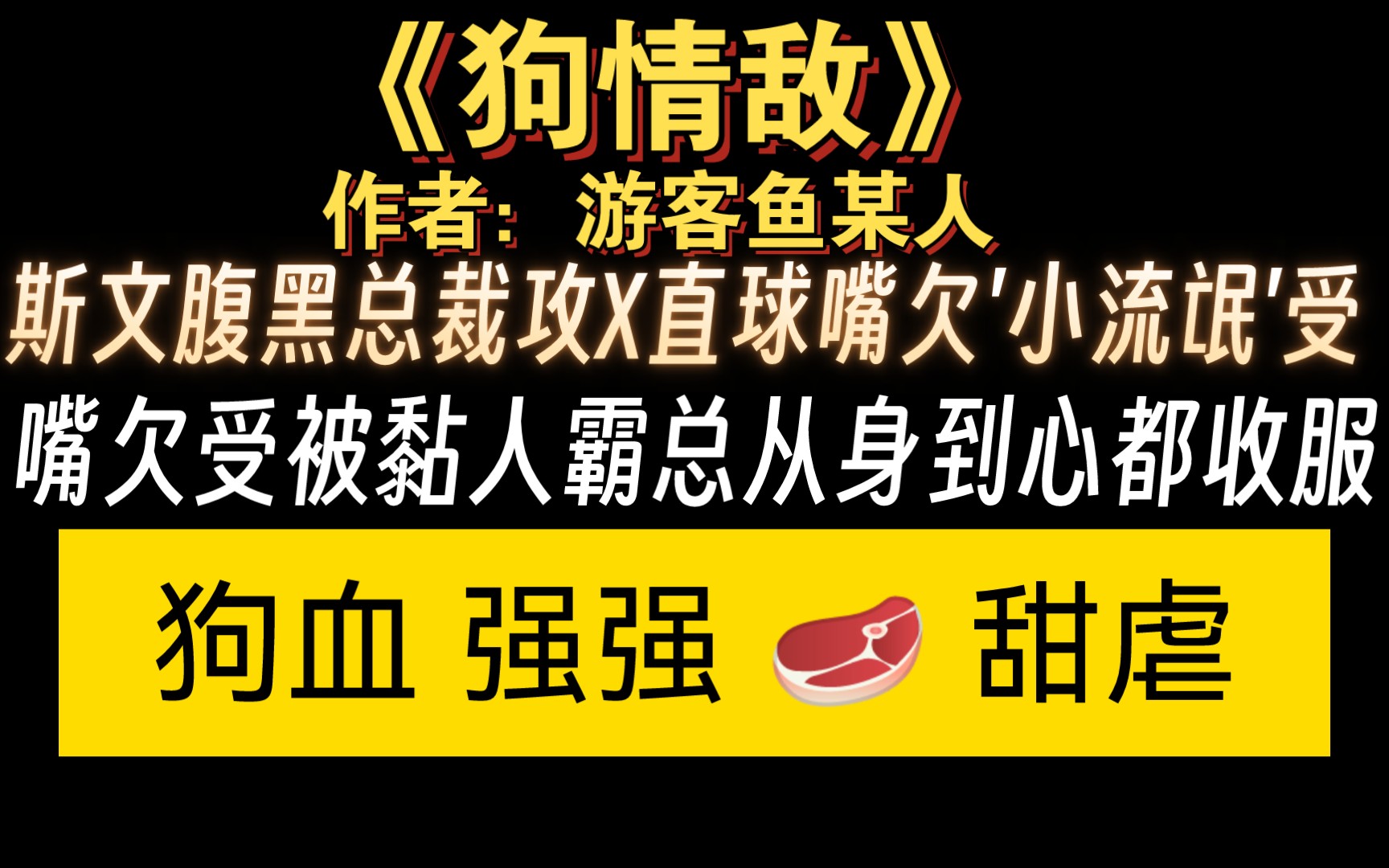 【bl狗血】强强 流氓受被黏人霸总从身到心都收服的故事哔哩哔哩bilibili