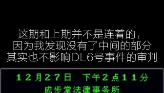 逆转裁判 13 关于dl6事件 哔哩哔哩 Bilibili