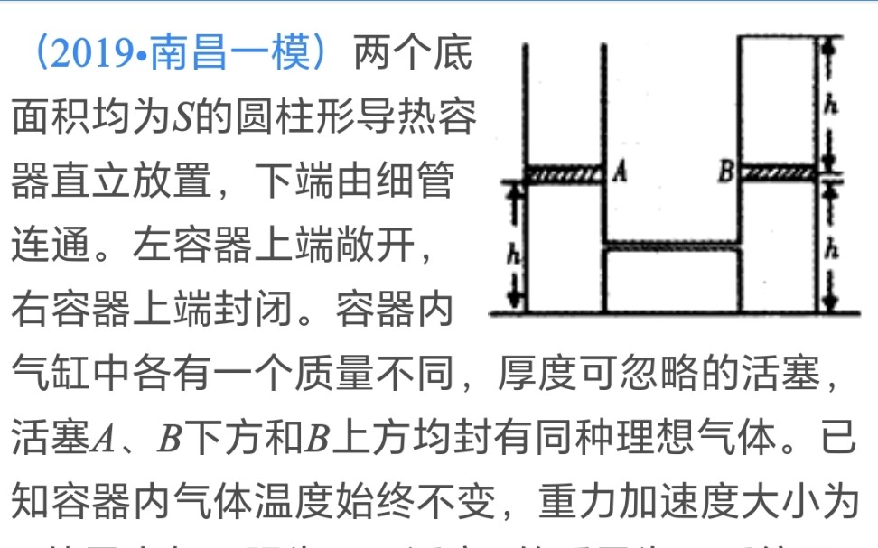 气体状态方程(7)气体转移哔哩哔哩bilibili