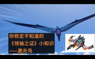 Download Video: 声波虐待小动物？听听他怎么说……【动画之外】第三十八期——激光鸟