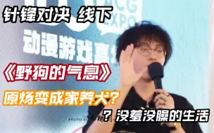 Download Video: 又是谷江山嘴在前面跑 脑子在后面追的一天 | 针锋对决