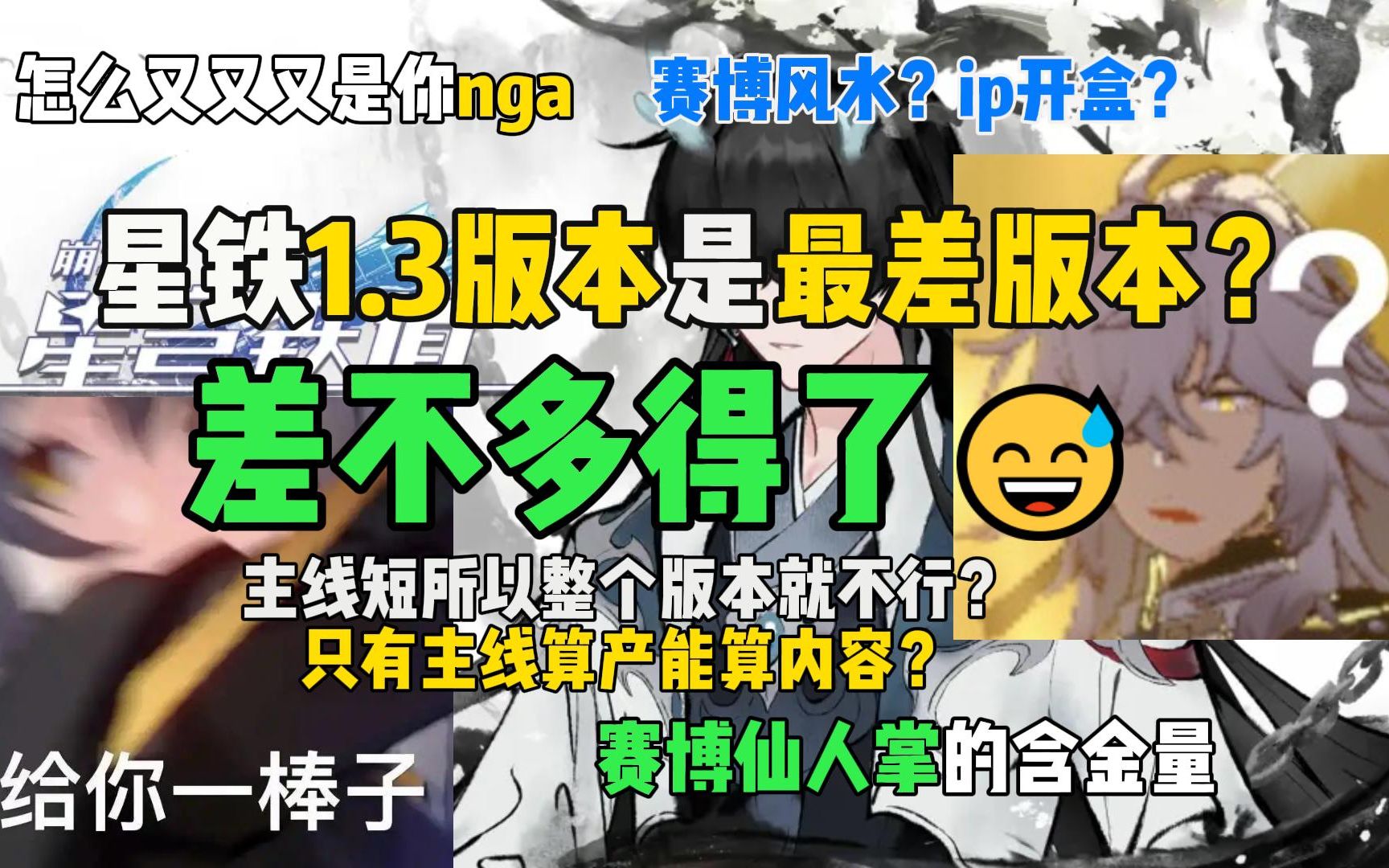 [图]差不多得了，星铁1.3是最差版本？只有主线算产能？1.3版本不仅不差不如说非常优秀【崩坏：星穹铁道】