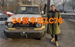 Download Video: 24款丰田LC76柴油自动挡