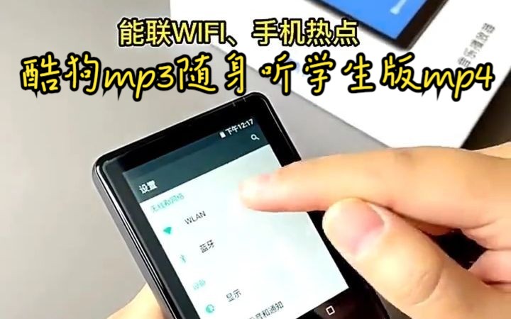 酷狗mp3随身听学生版mp4高中生专用WiFi可上网英语听力播放器蓝牙!哔哩哔哩bilibili