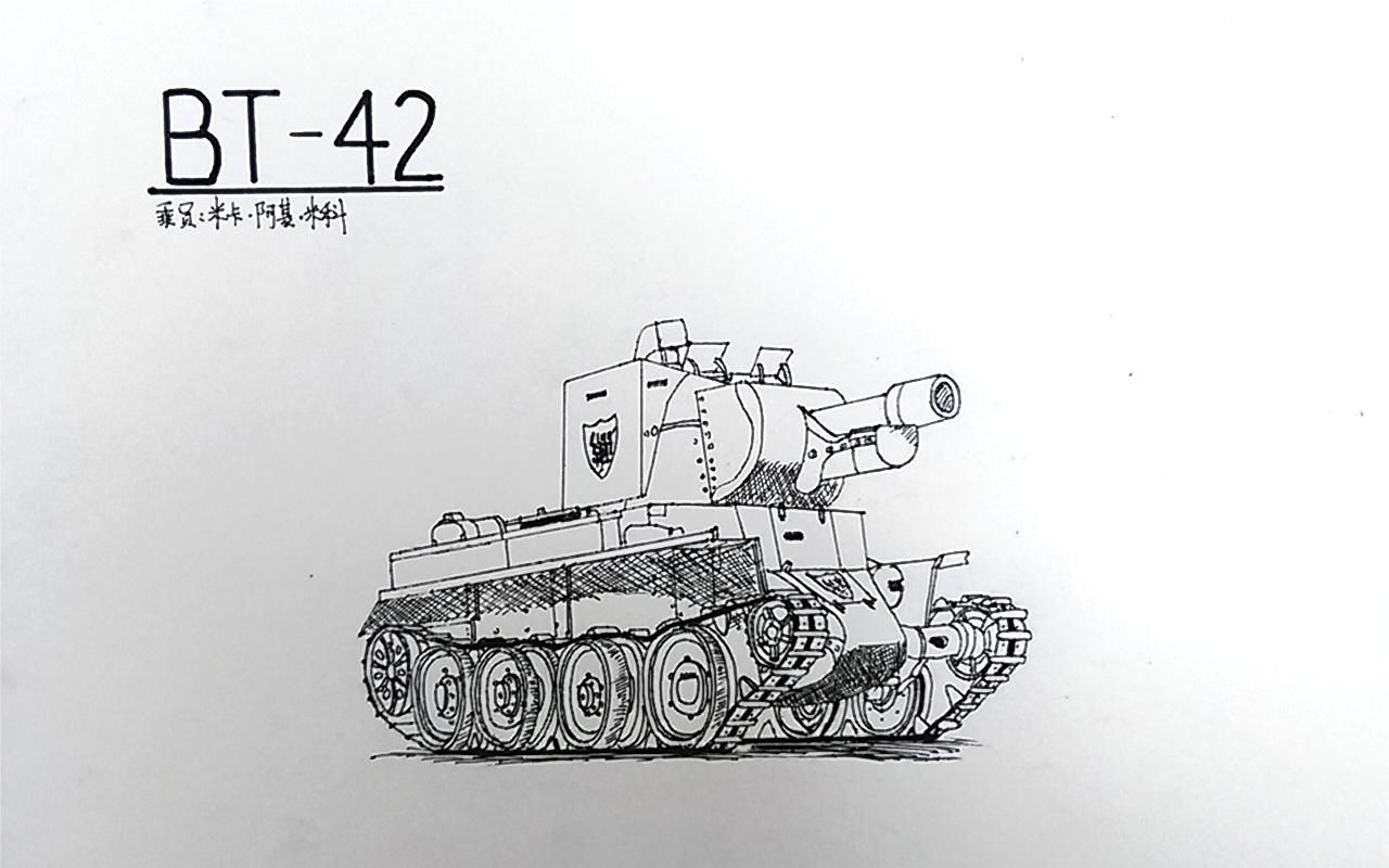 【少女与战车】手绘琴魔的bt-42