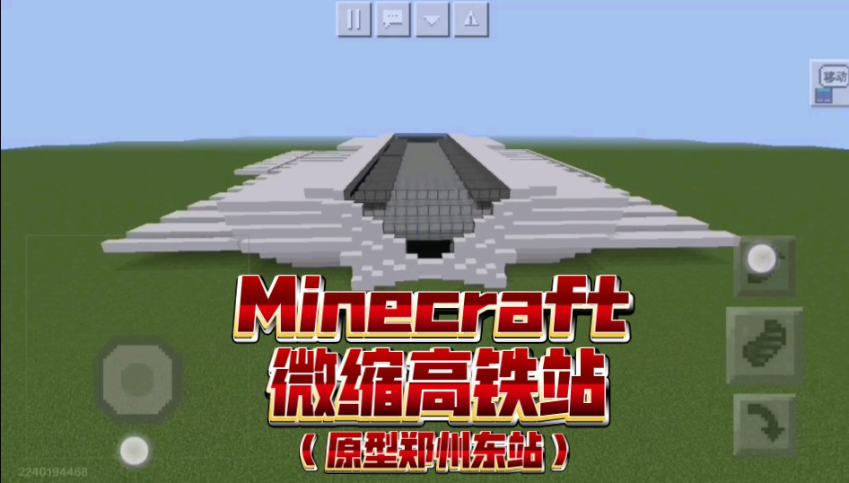 7315花你两分钟的时间,看看我在minecraft里建造的微缩高铁站!