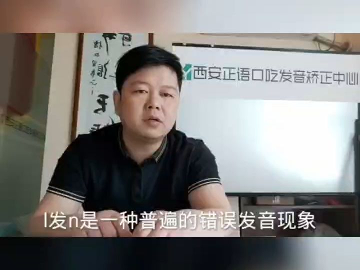 西安正语儿童语言矫正中心西安七岁孩子l发n sh发x发音矫正机构哔哩哔哩bilibili