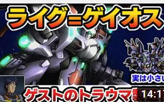 日字 机战og 细说敌方主力机体 ライグ ゲイオス 哔哩哔哩