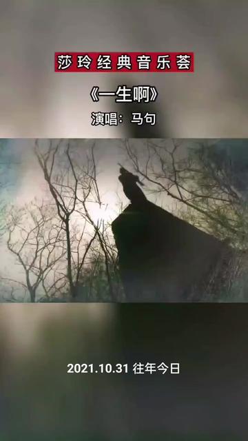 马句《一生啊》哔哩哔哩bilibili