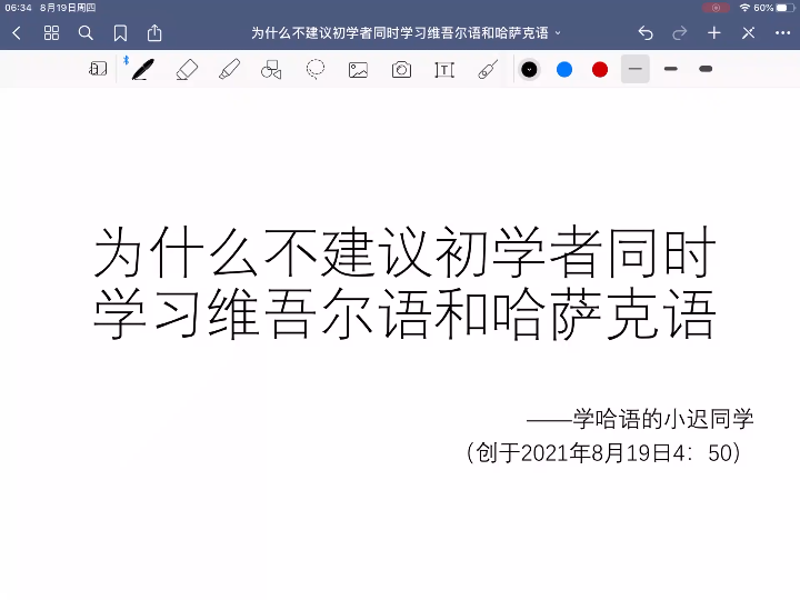 为什么不建议初学者同时学习维吾尔语和哈萨克语【重置版本】哔哩哔哩bilibili