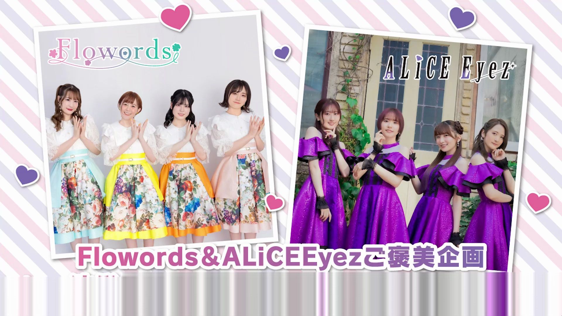 Flowords&ALiCEEyez ご褒美企画 池袋・サンシャインシティお买い物ロケ哔哩哔哩bilibili