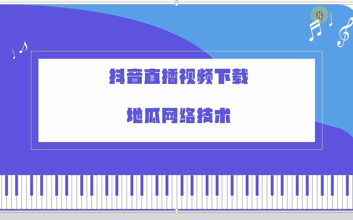 怎么保存别人的抖音直播视频哔哩哔哩bilibili