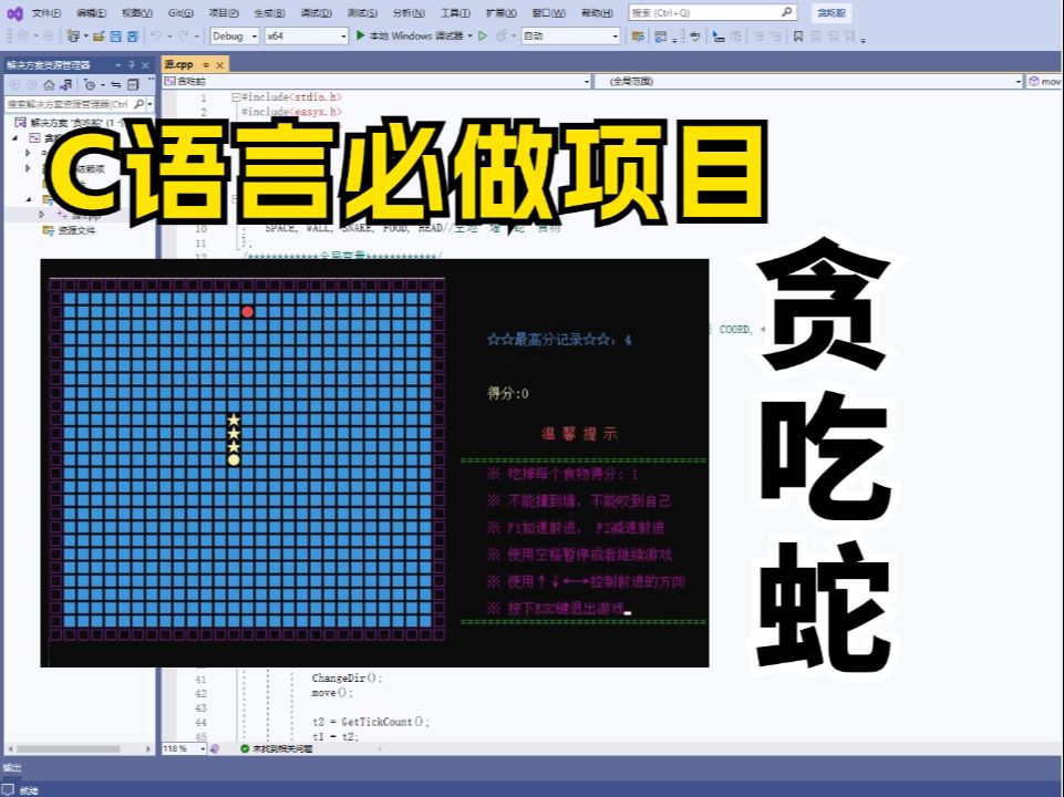 C语言必做项目:贪吃蛇,大一计算机巩固C语言必备(附源码+讲解)带你一步步从零做出一个小游戏!哔哩哔哩bilibili