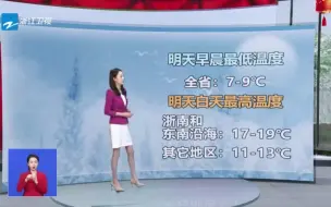 浙江天气邱双雪-2023 0205。