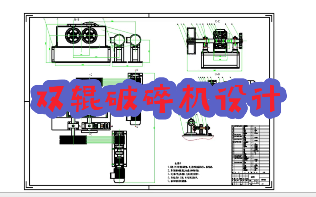 辊式破碎机毕业设计图片