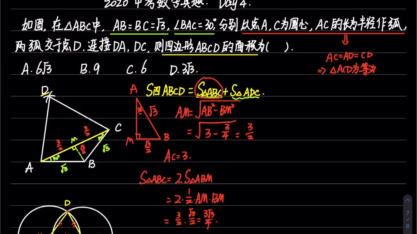 2020中考数学真题哔哩哔哩bilibili