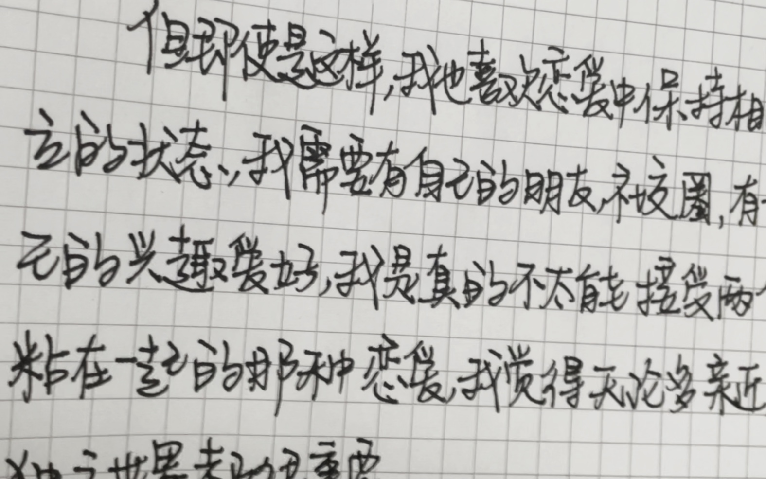 [图]【落笔成念】相爱且自由