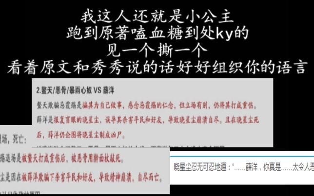 [图]【墨染】薛洋“粉丝”里的某些dw，你究竟是粉还是黑？怕不是复读机？？